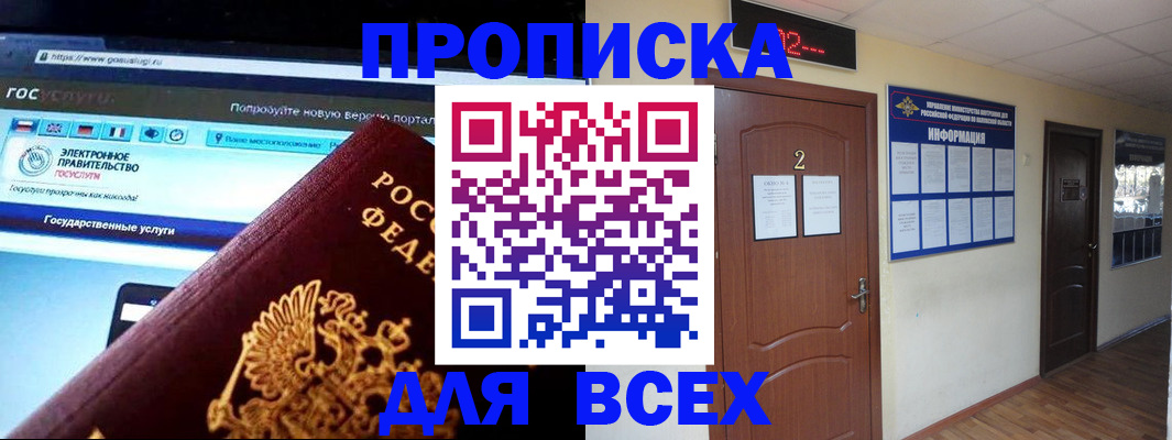 временная регистрация для школы в Бахчисарае