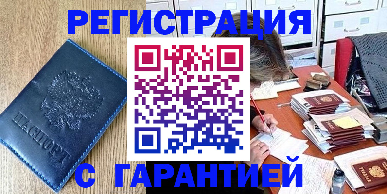 временная прописка в Бахчисарае