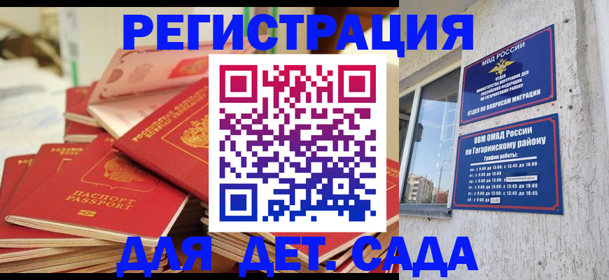 регистрация для дет. сада в Бахчисарае