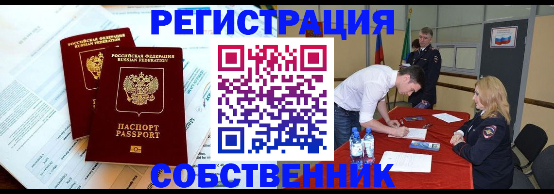 прописка в Бахчисарае