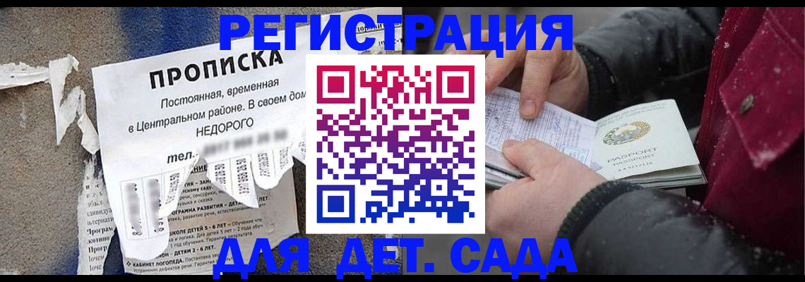 прописка от собственника в Бахчисарае